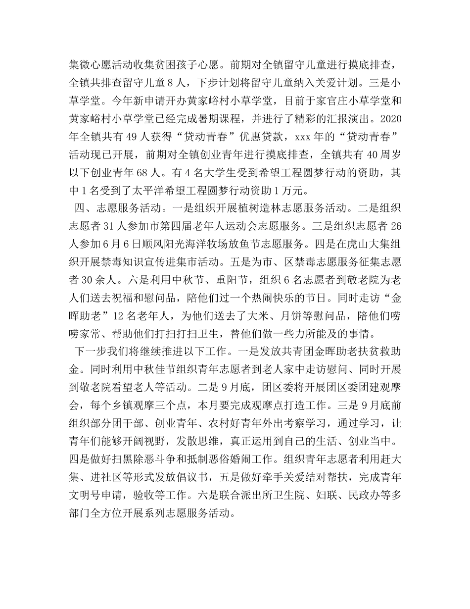 XXX团委半年工作总结_乡镇团委半年工作总结 _第2页