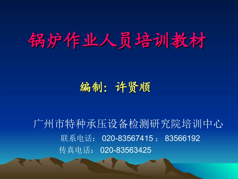 锅炉安全管理_第1页
