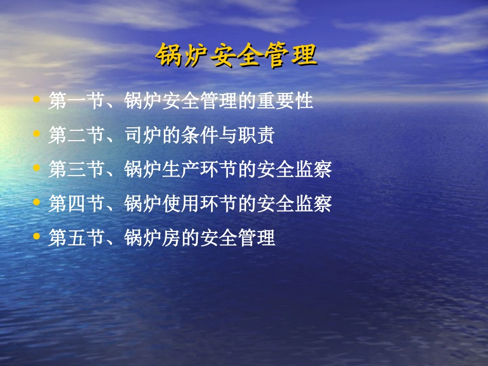 锅炉安全管理_第2页