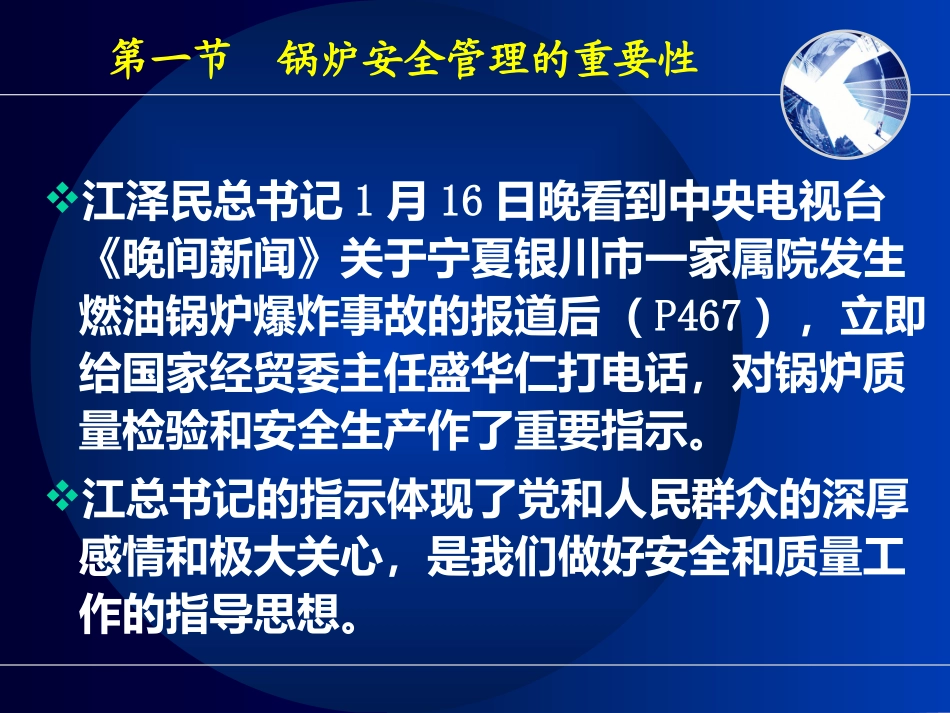锅炉安全管理_第3页