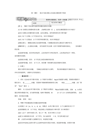 人教B版2019年高中数学选修3教学案：2组合与组合数公式及组合数的两个性质_含解析