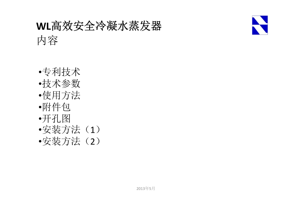 佐志  冷凝水蒸发器 产品介绍_第2页