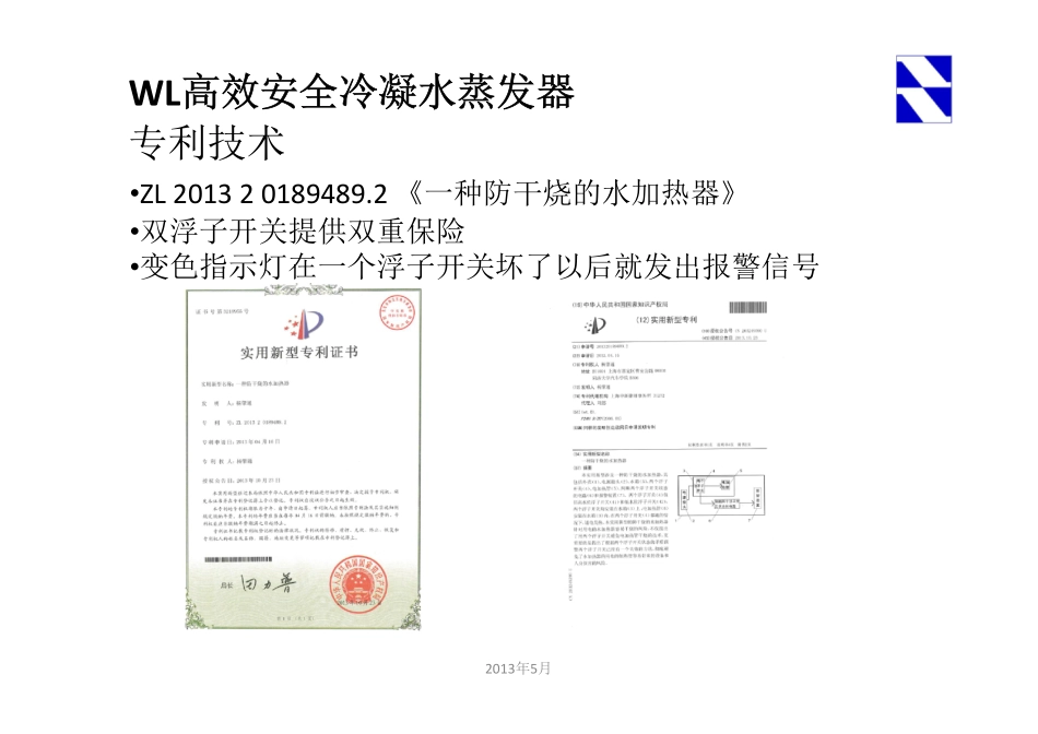 佐志  冷凝水蒸发器 产品介绍_第3页