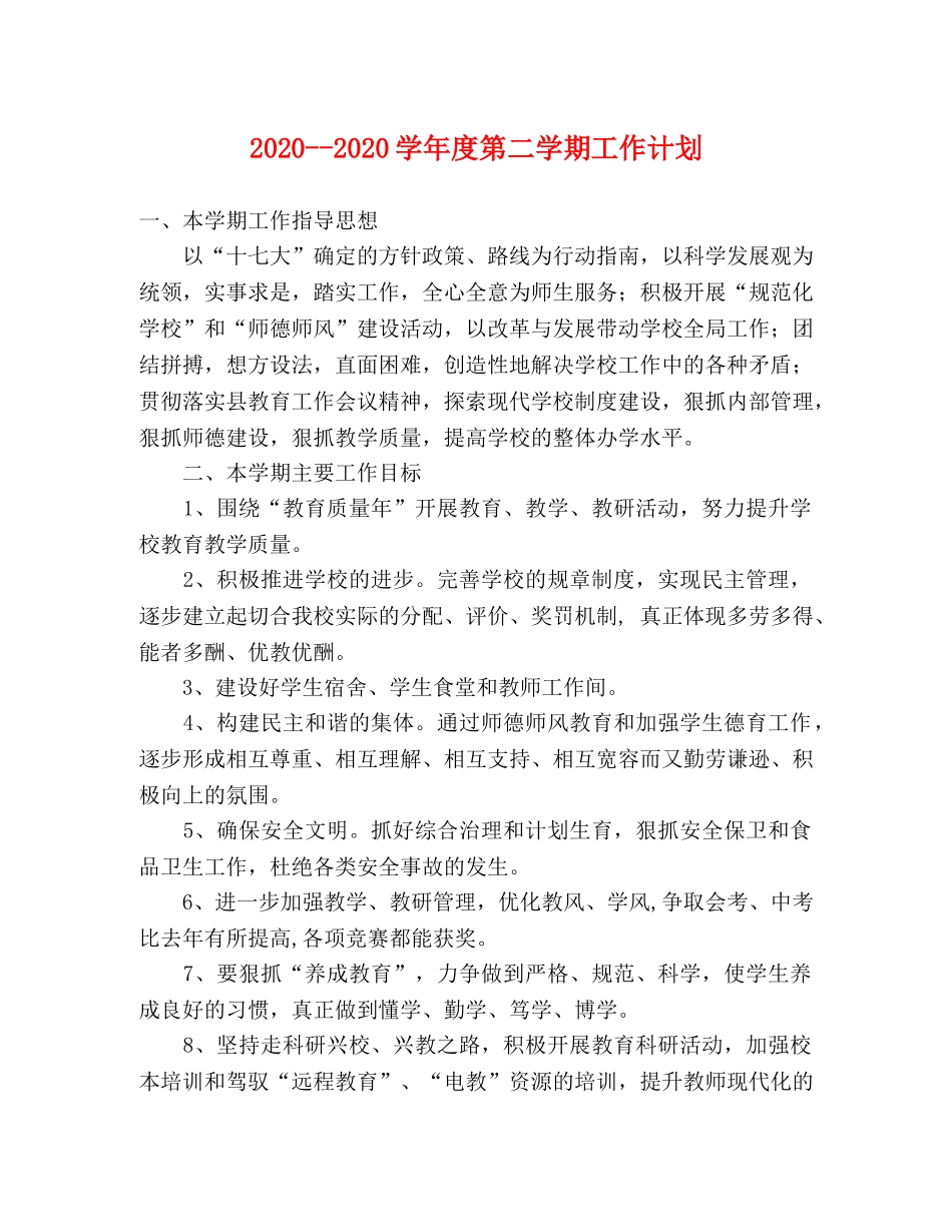 2020--2020学年度第二学期工作计划 _第1页