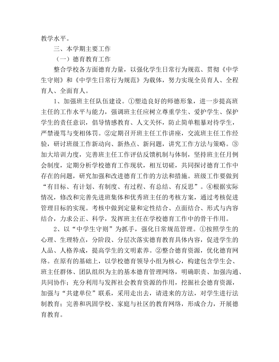 2020--2020学年度第二学期工作计划 _第2页