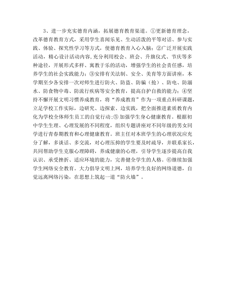 2020--2020学年度第二学期工作计划 _第3页