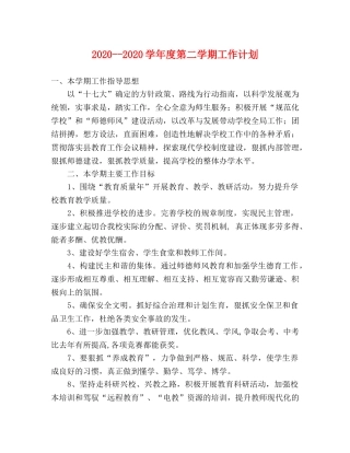 2020--2020学年度第二学期工作计划 