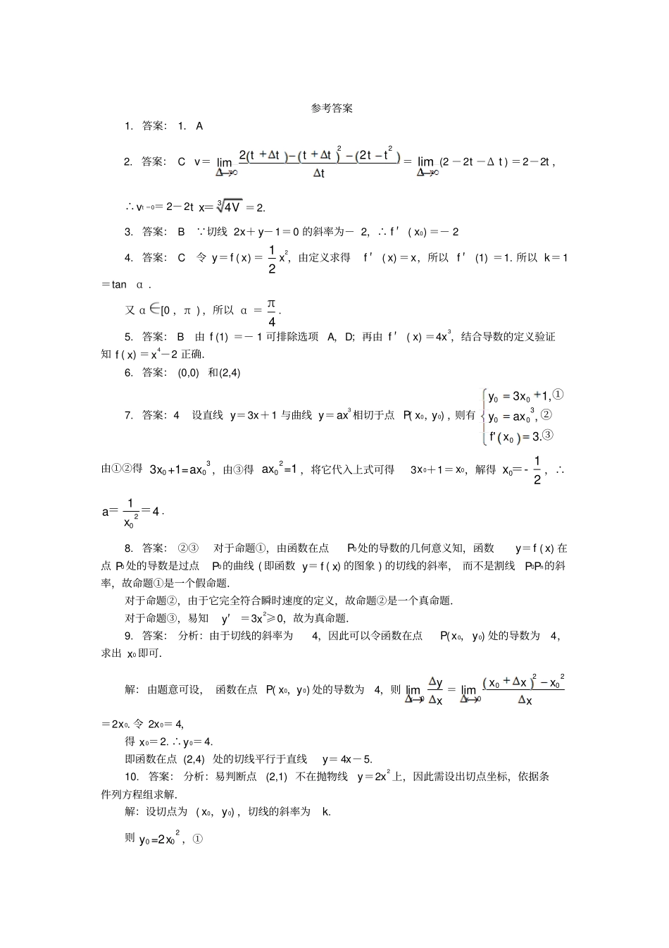 人教B版2019届高中数学选修2习题：_导数及其应用1导数_含答案_第2页