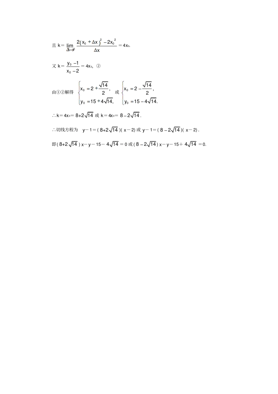人教B版2019届高中数学选修2习题：_导数及其应用1导数_含答案_第3页