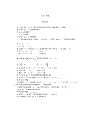 人教B版2019届高中数学选修2习题：_导数及其应用1导数_含答案