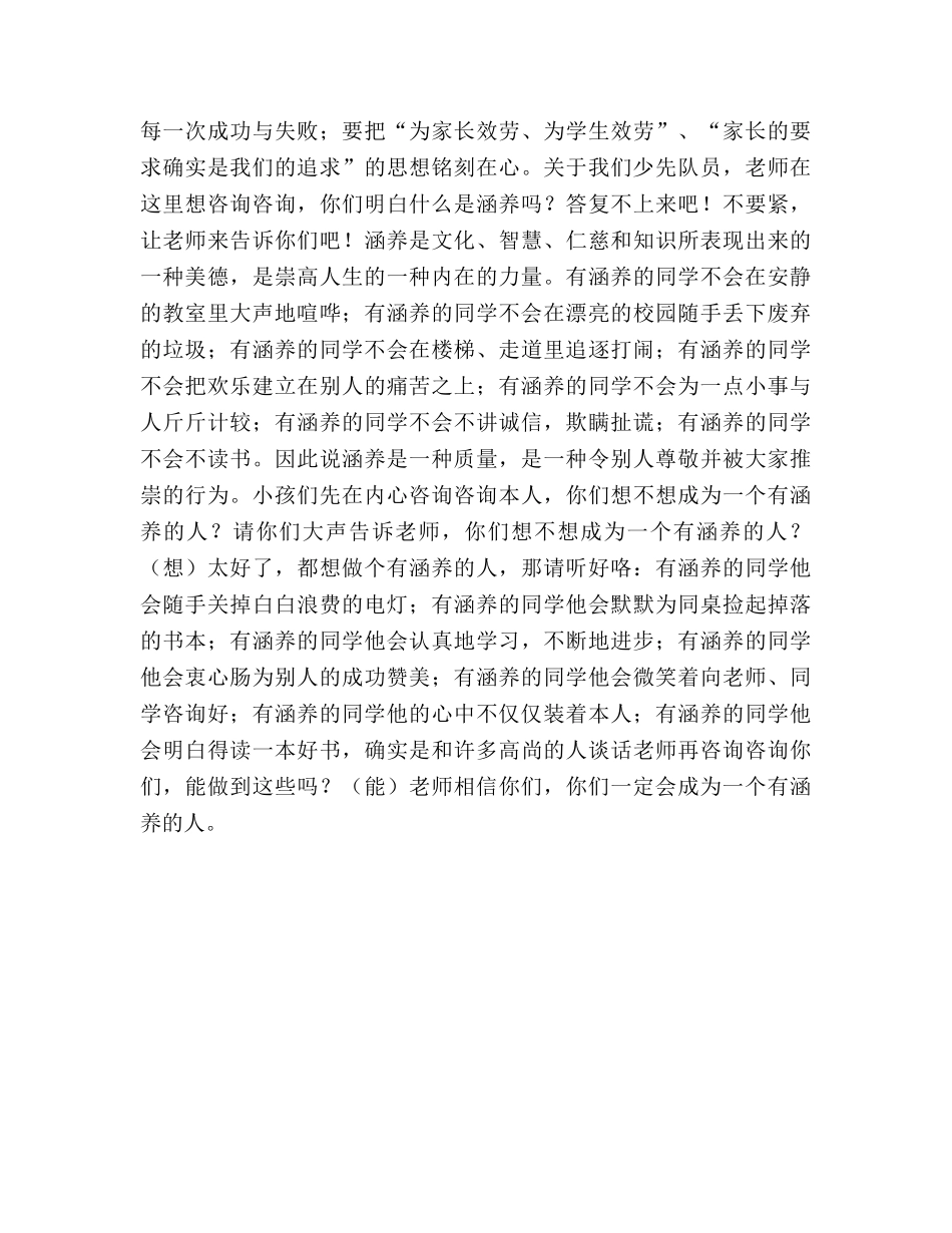 春季第二学期少先队员在开学典礼国旗下讲话参考发言稿 _第2页