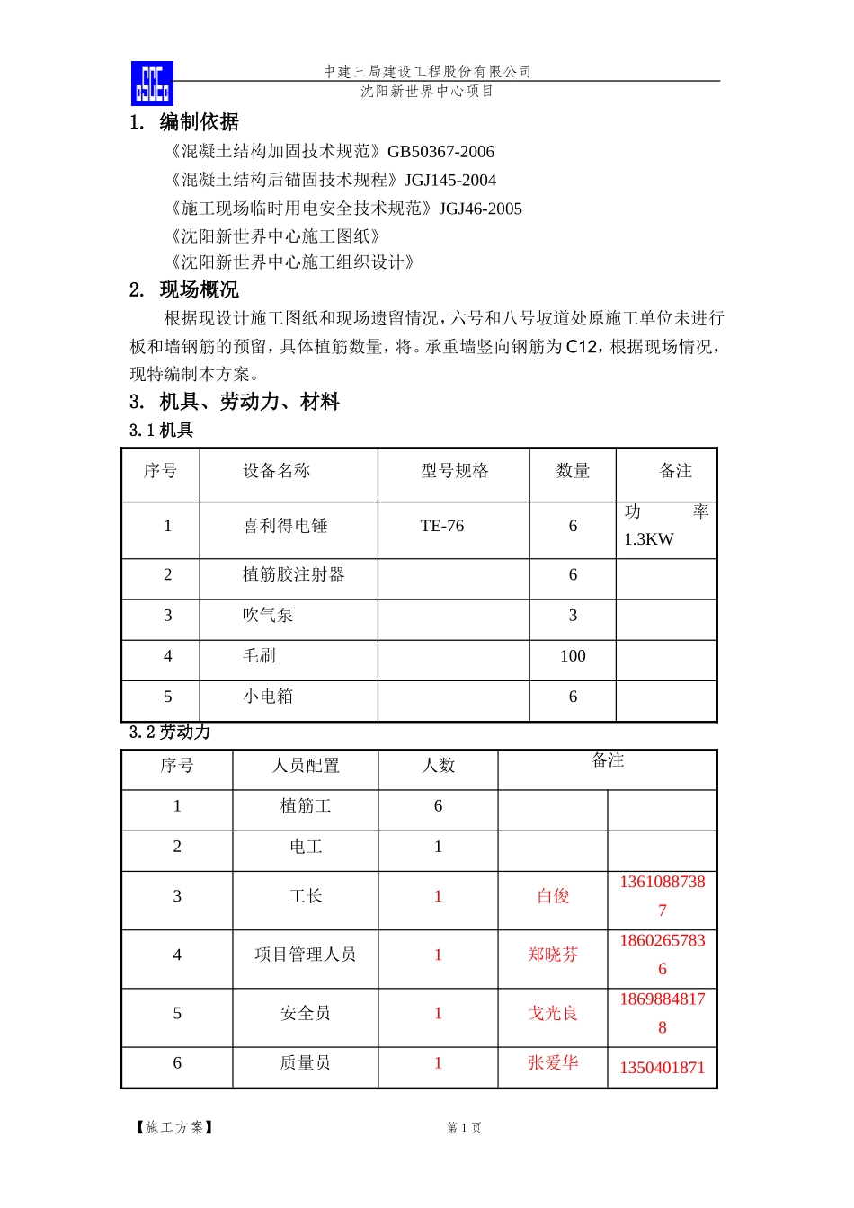 坡道植筋方案_第3页