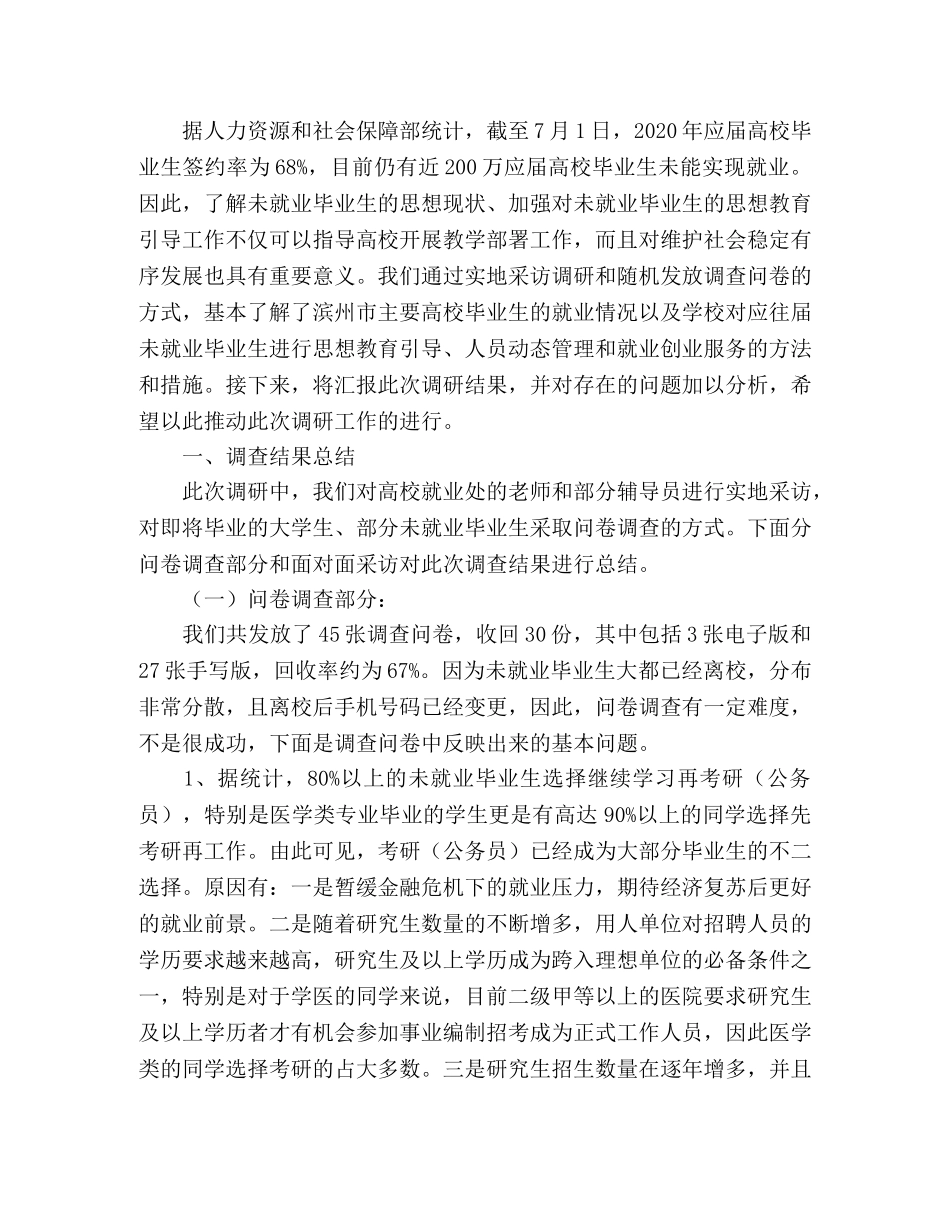 滨州市未就业毕业生调查报告 _第2页