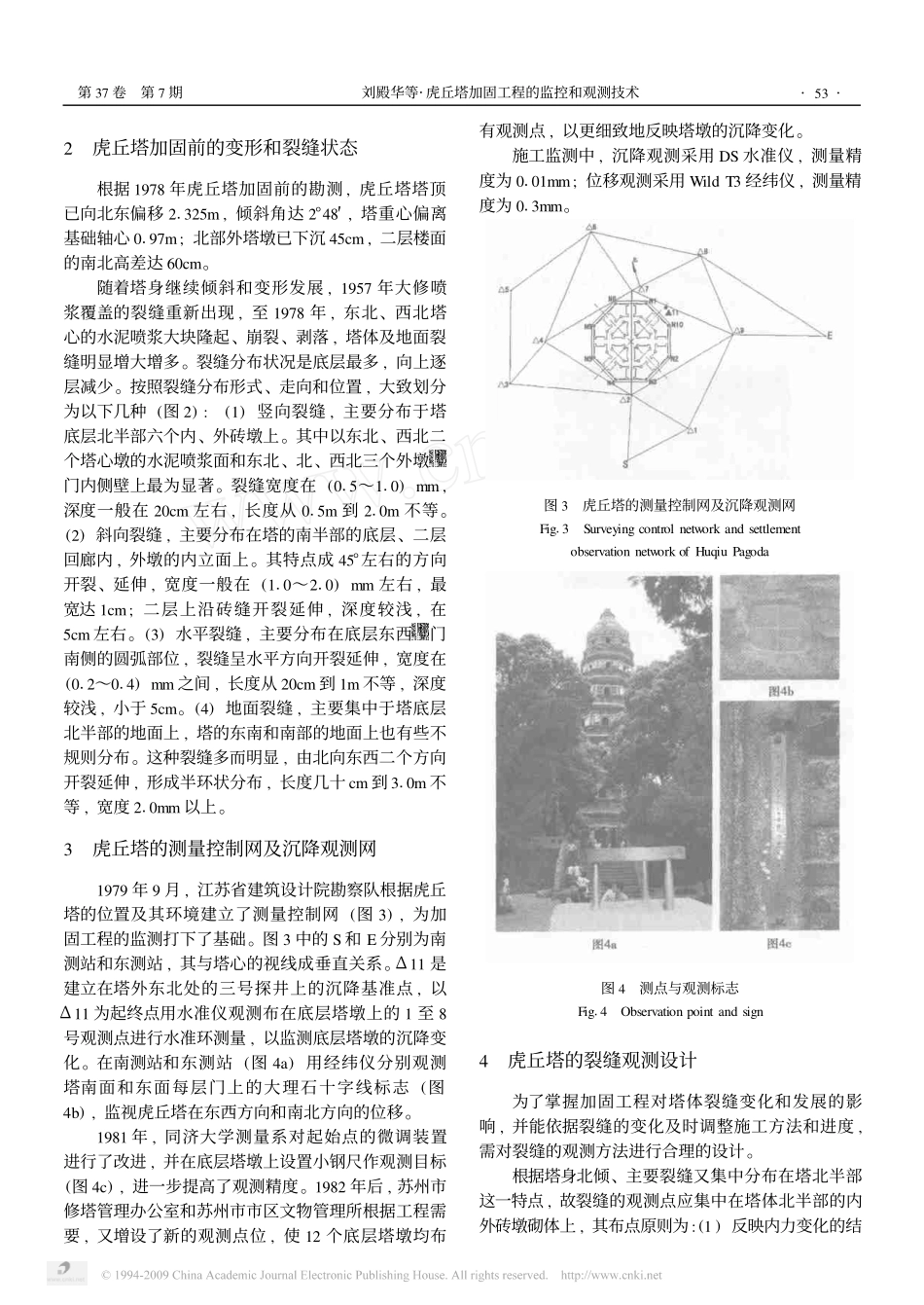 虎丘塔加固工程的监控和观测技术_第3页
