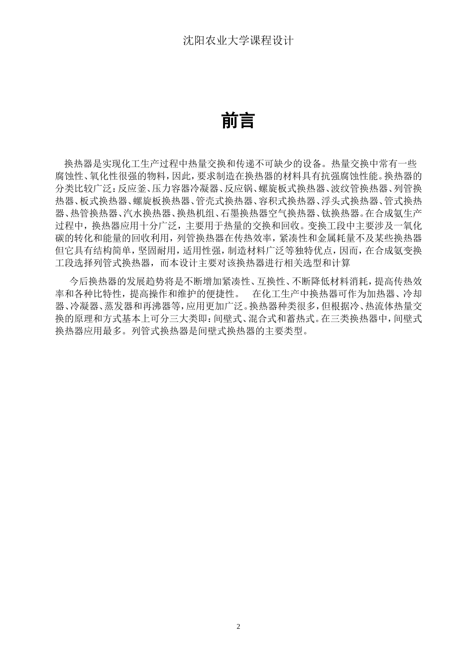 冷凝器课程设计_第2页