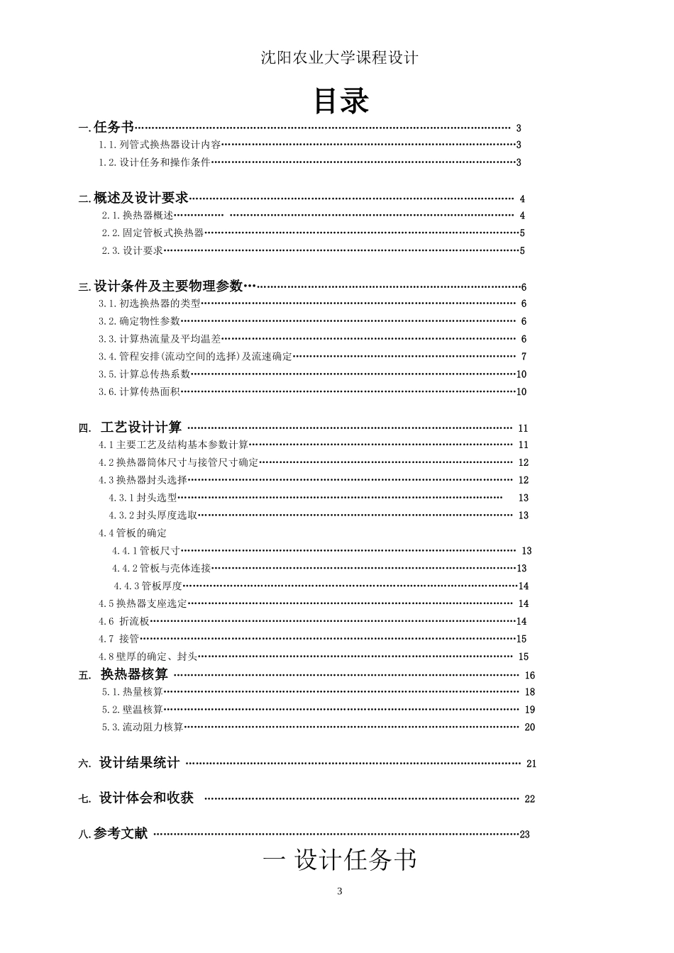 冷凝器课程设计_第3页
