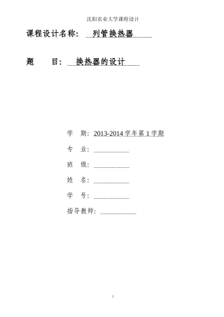 冷凝器课程设计