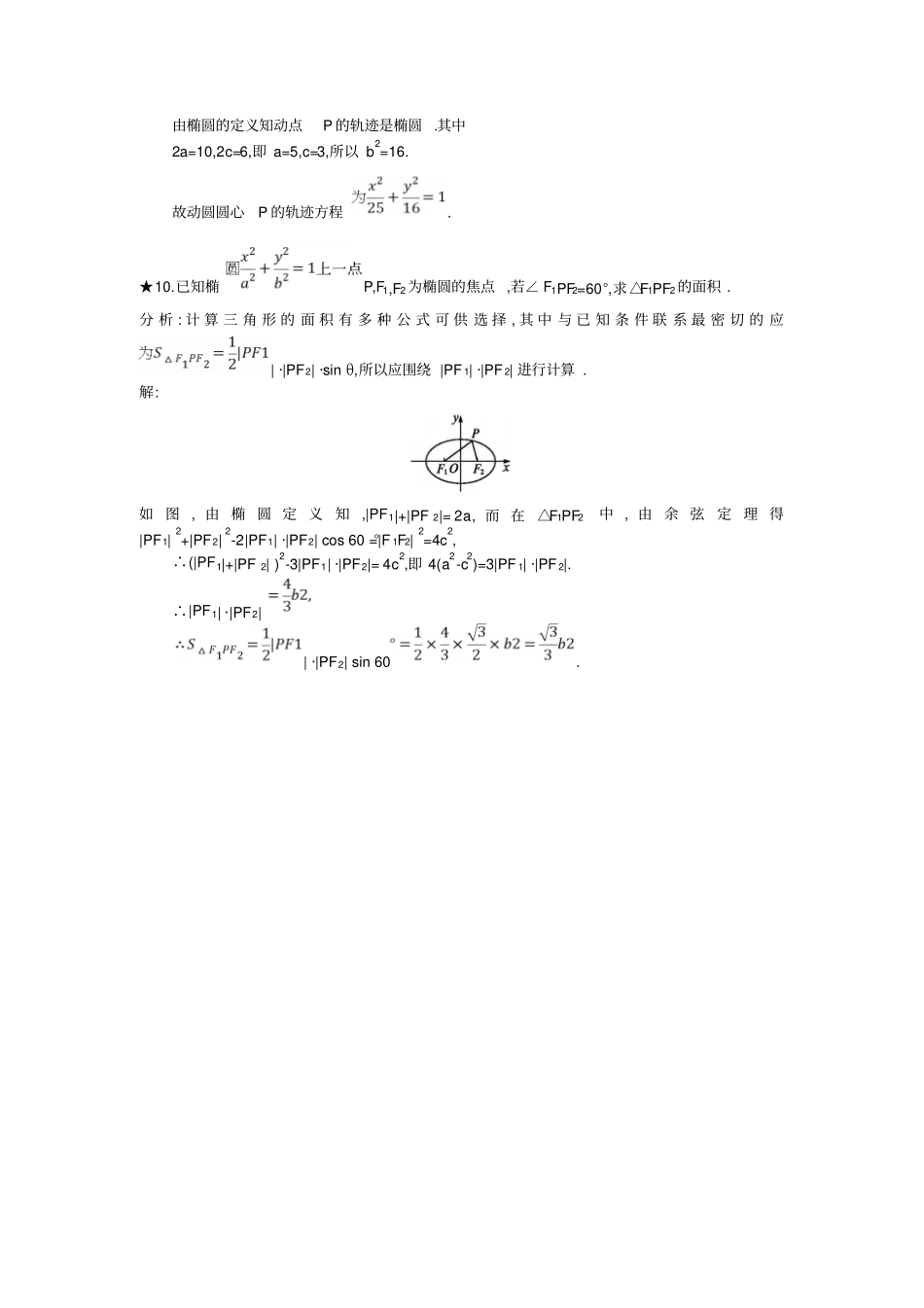 人教B版2019秋高中数学选修1练习：1椭圆及其标准方程_含解析_第3页