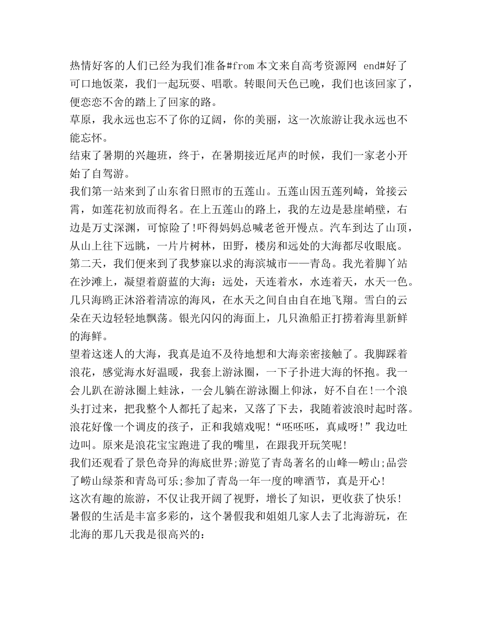 初中生暑假旅游心得作文600字合集 _第2页