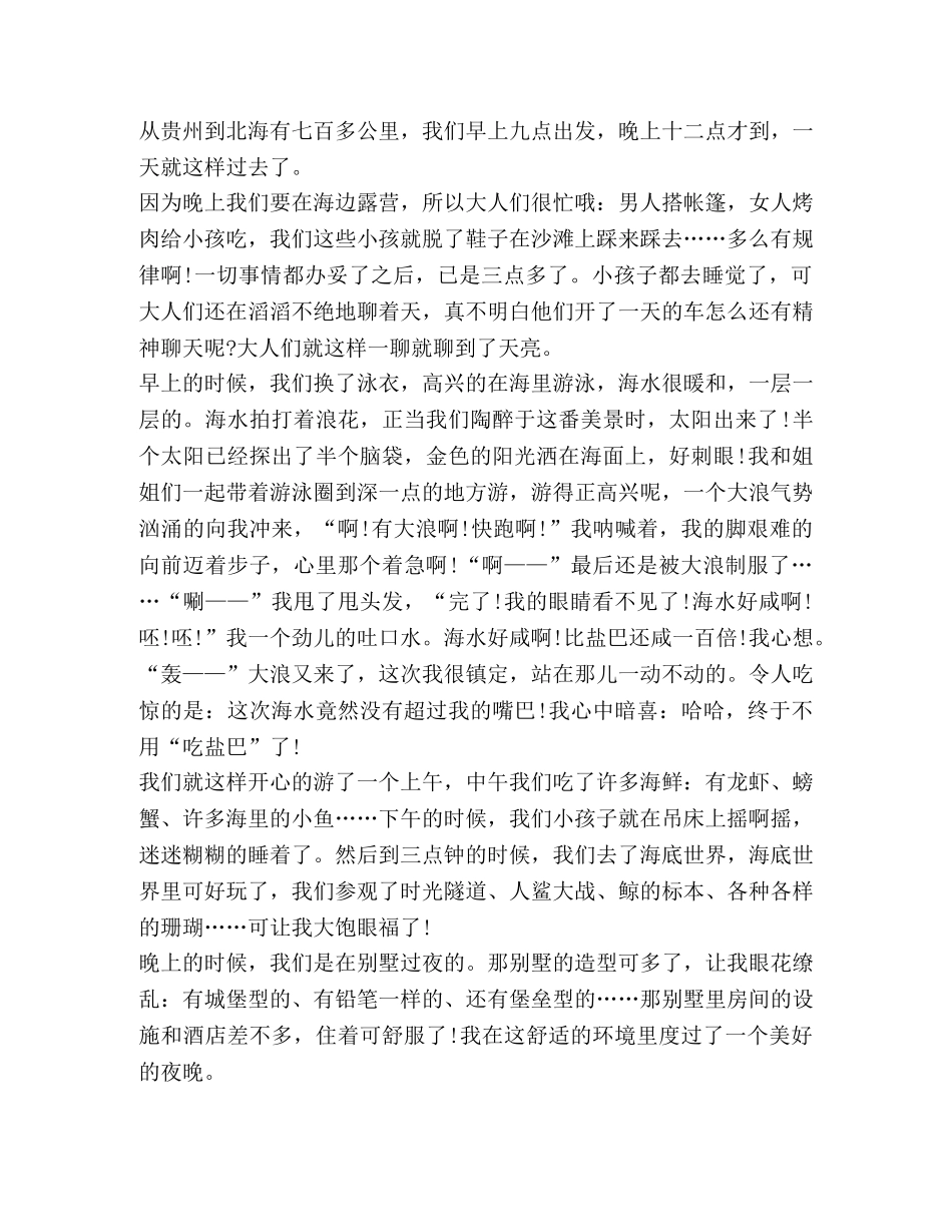 初中生暑假旅游心得作文600字合集 _第3页
