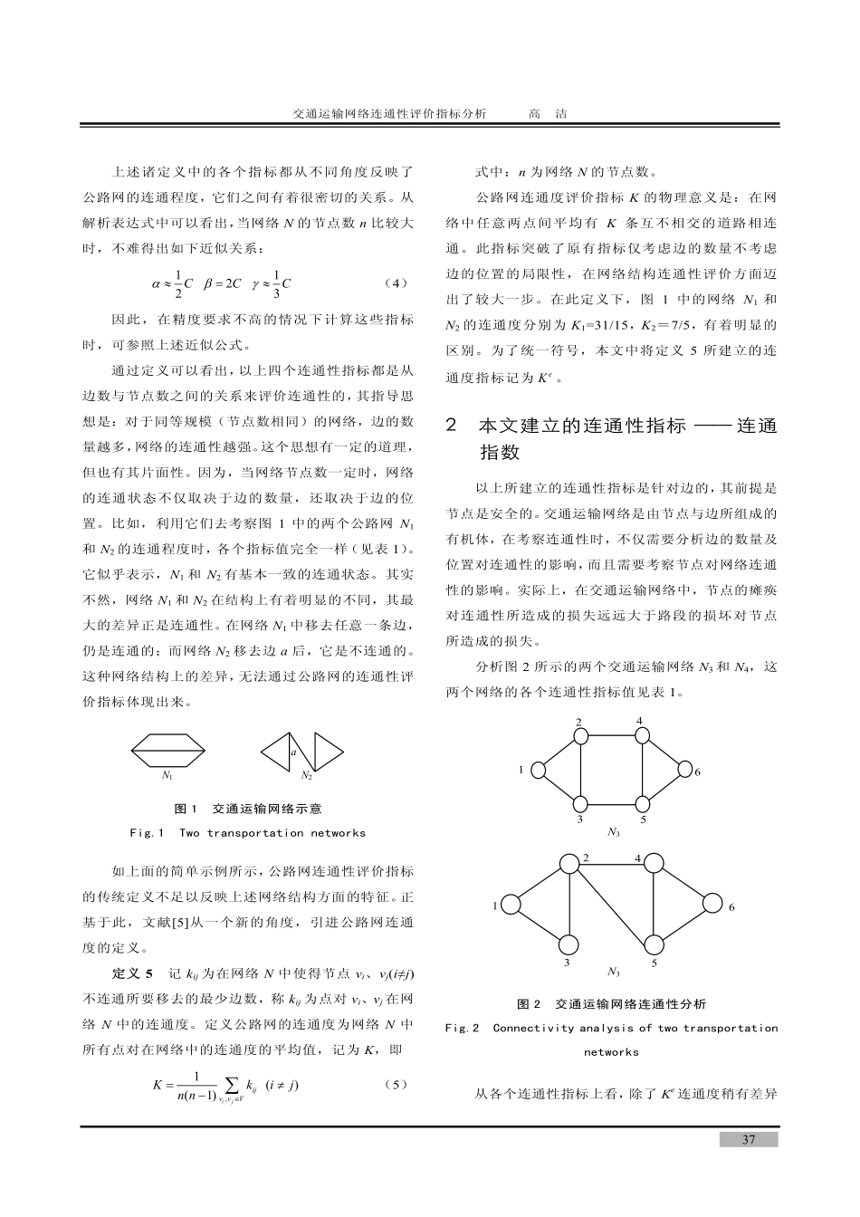 交通运输网络连通性评价指标分析_第3页