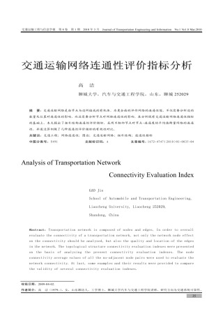 交通运输网络连通性评价指标分析