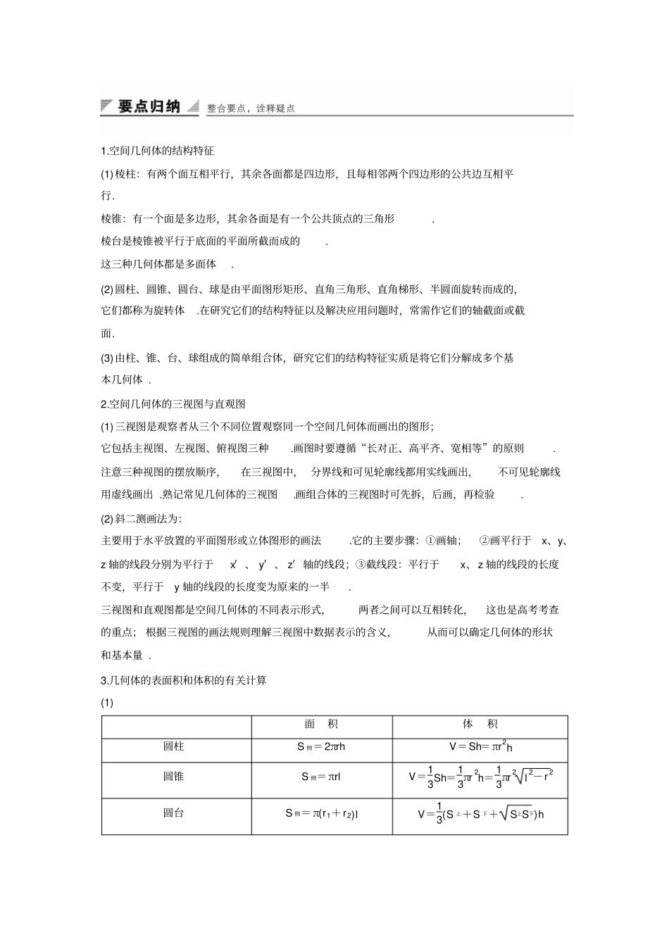 人教B版2019高中数学必修二学案：1章末复习提升_含答案_第2页