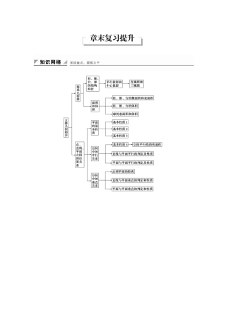 人教B版2019高中数学必修二学案：1章末复习提升_含答案