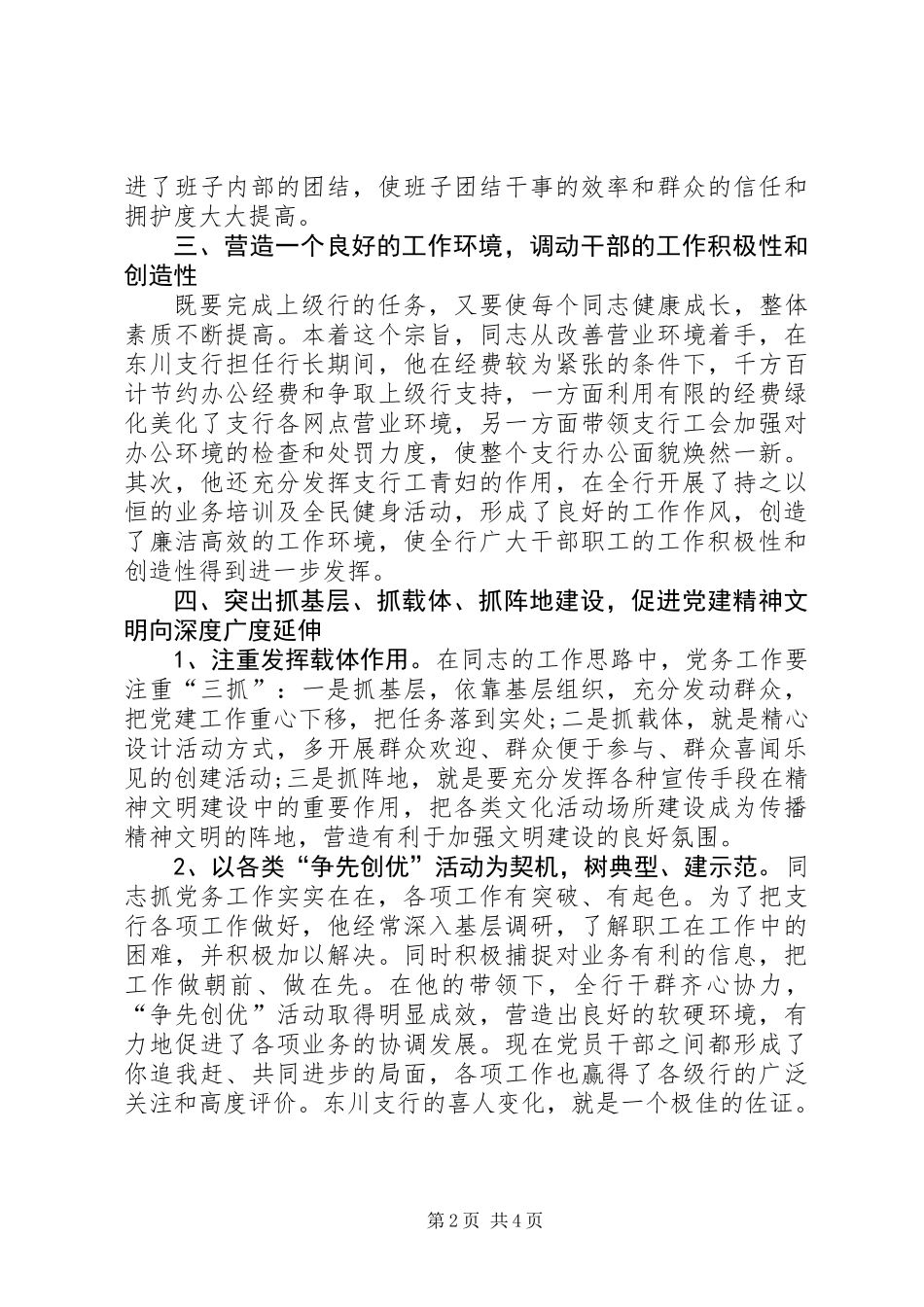 党员在创先争优的事迹材料_第2页