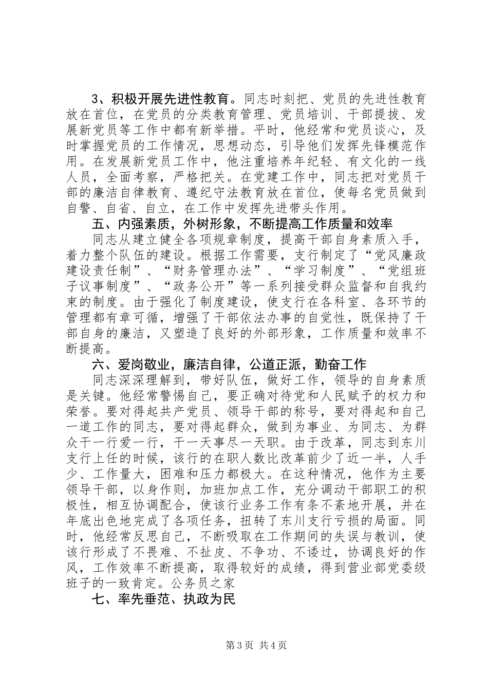 党员在创先争优的事迹材料_第3页
