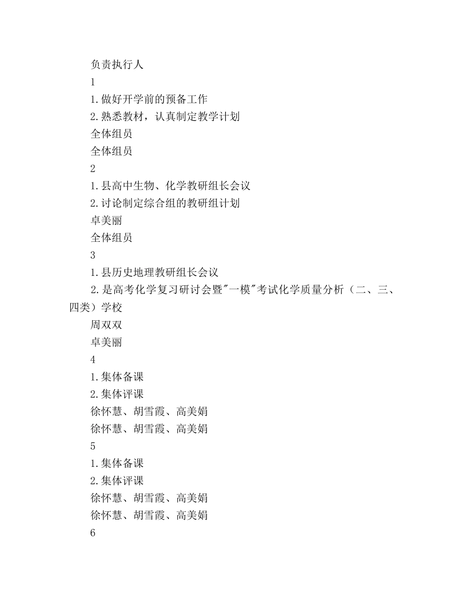 春学期综合组教研参考计划范文 _第2页