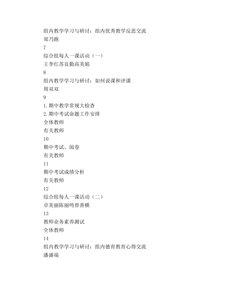 春学期综合组教研参考计划范文 _第3页