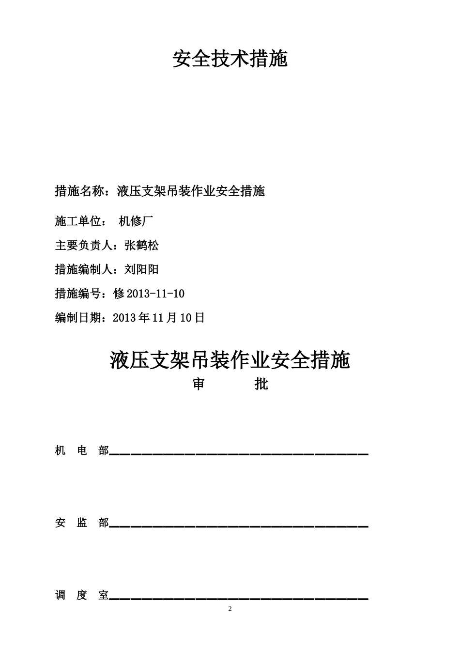 液压支架吊装作业安全措施_第2页