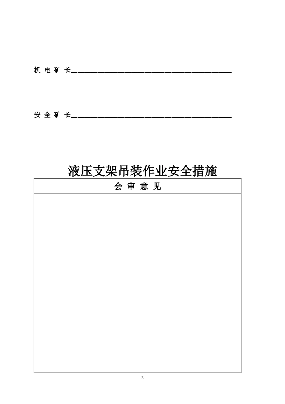 液压支架吊装作业安全措施_第3页