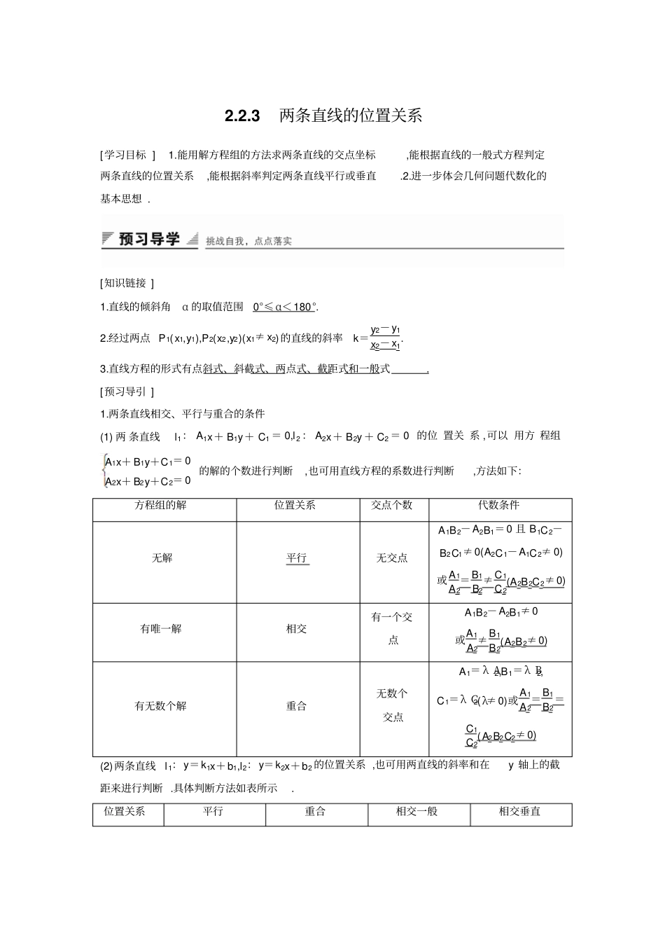 人教B版2019高中数学必修二学案：3两条直线的位置关系_含答案_第1页