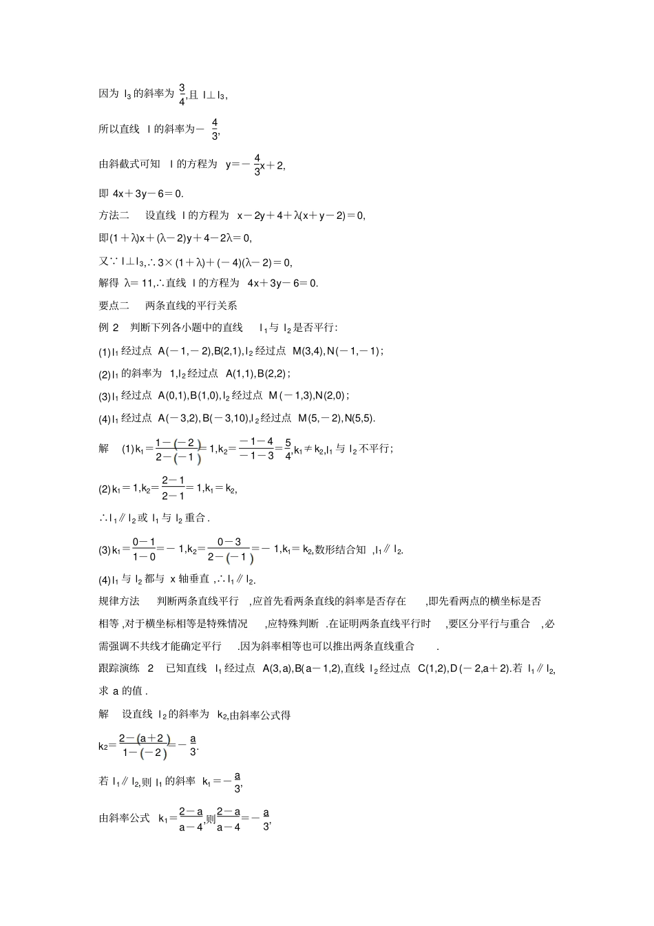 人教B版2019高中数学必修二学案：3两条直线的位置关系_含答案_第3页