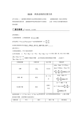 人教B版2019高中数学必修二学案：3两条直线的位置关系_含答案