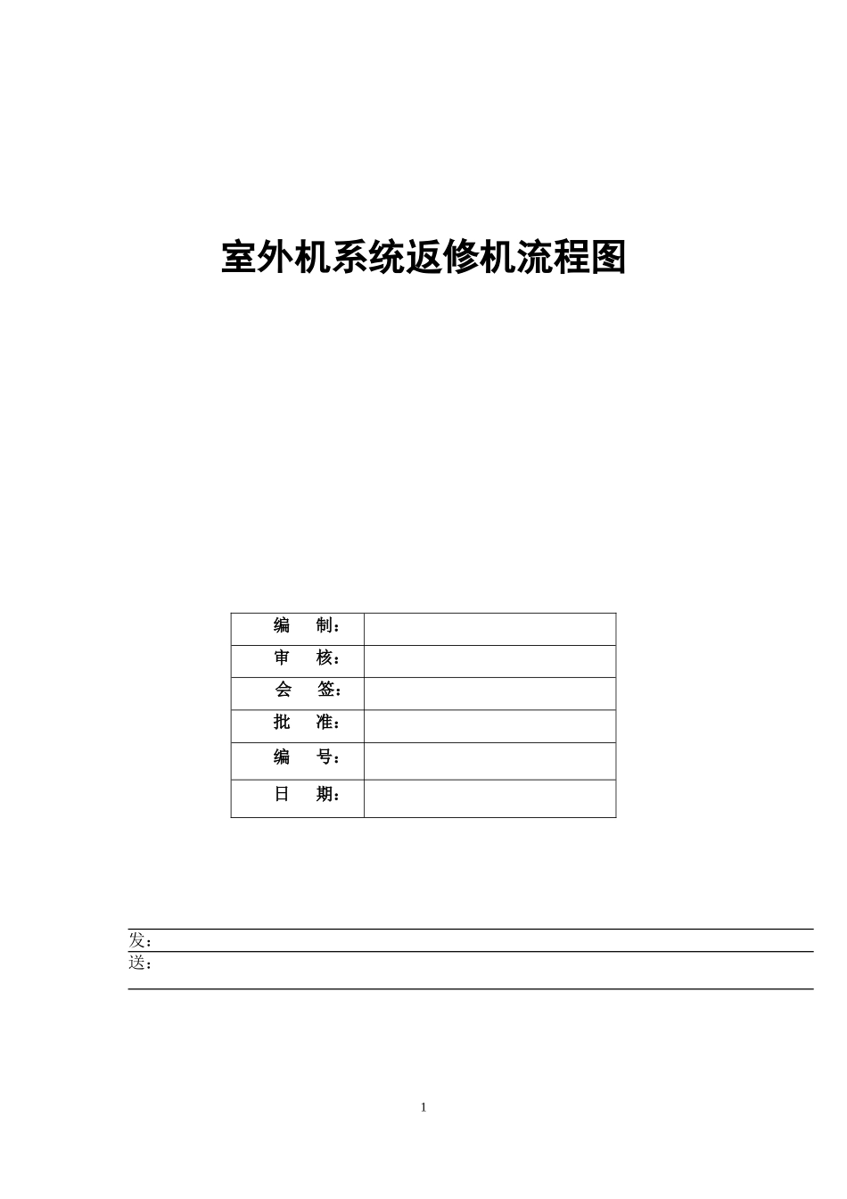 空调外机返修机指导书(初稿)_第1页