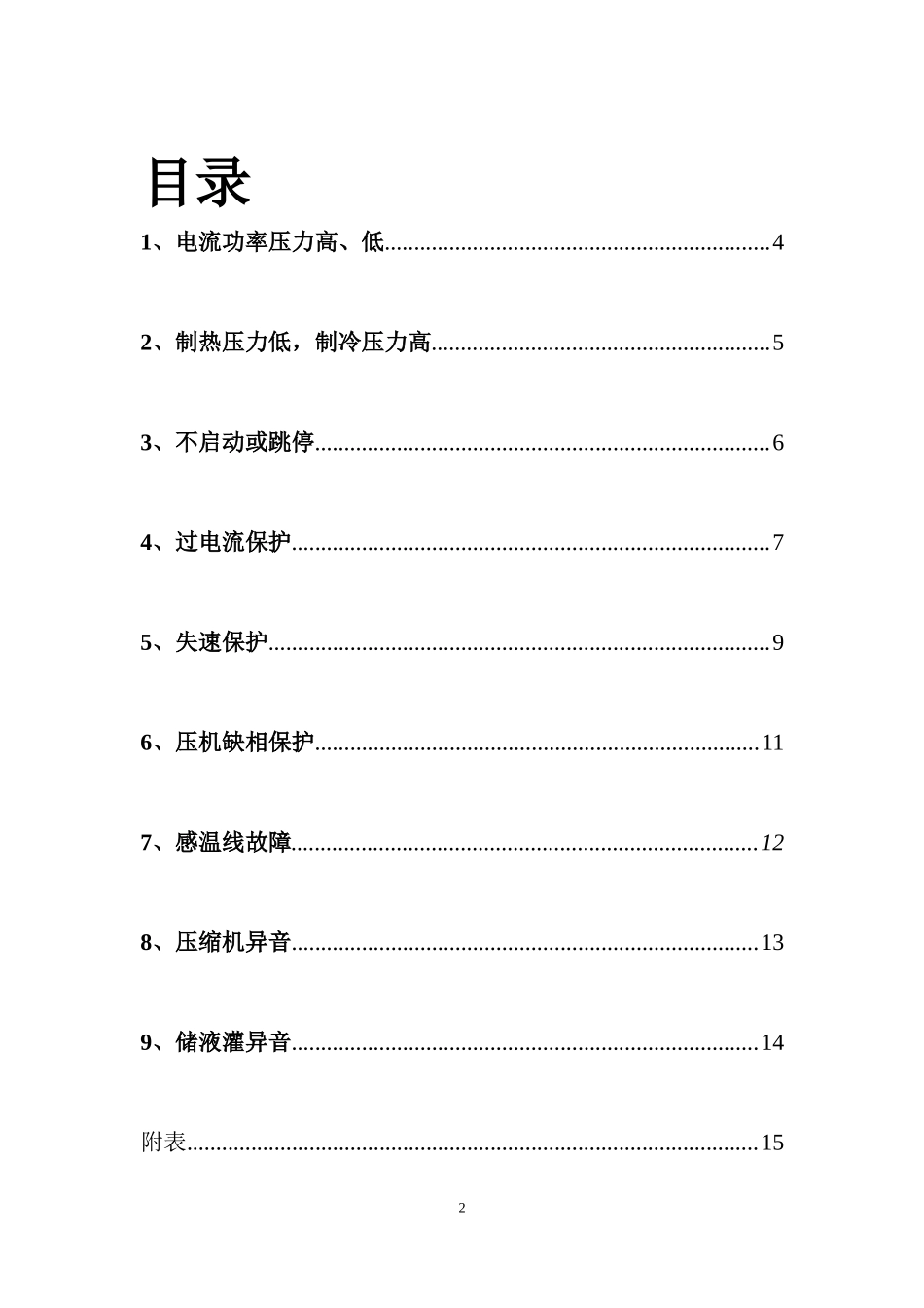 空调外机返修机指导书(初稿)_第2页