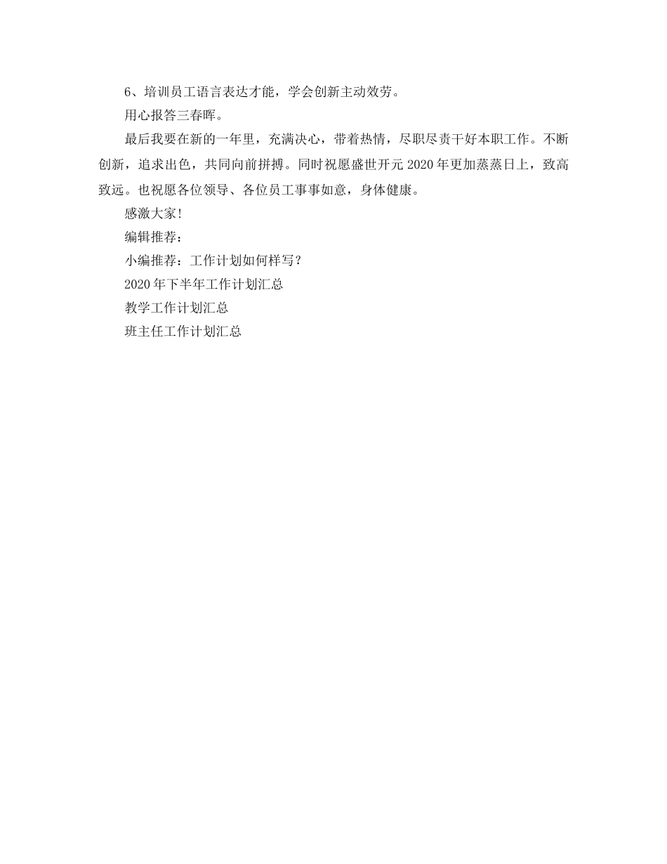 餐饮部楼面经理工作参考计划范文 _第2页