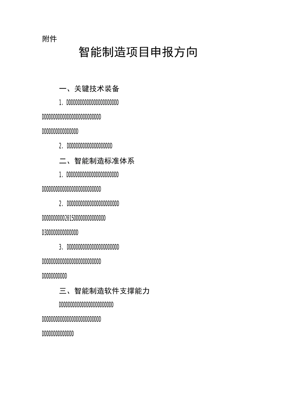 智能制造项目申报方向_第1页