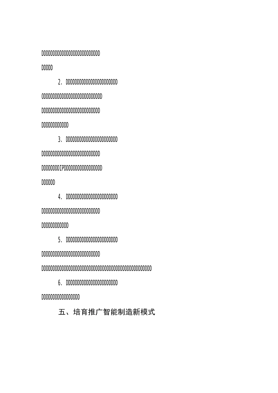 智能制造项目申报方向_第3页