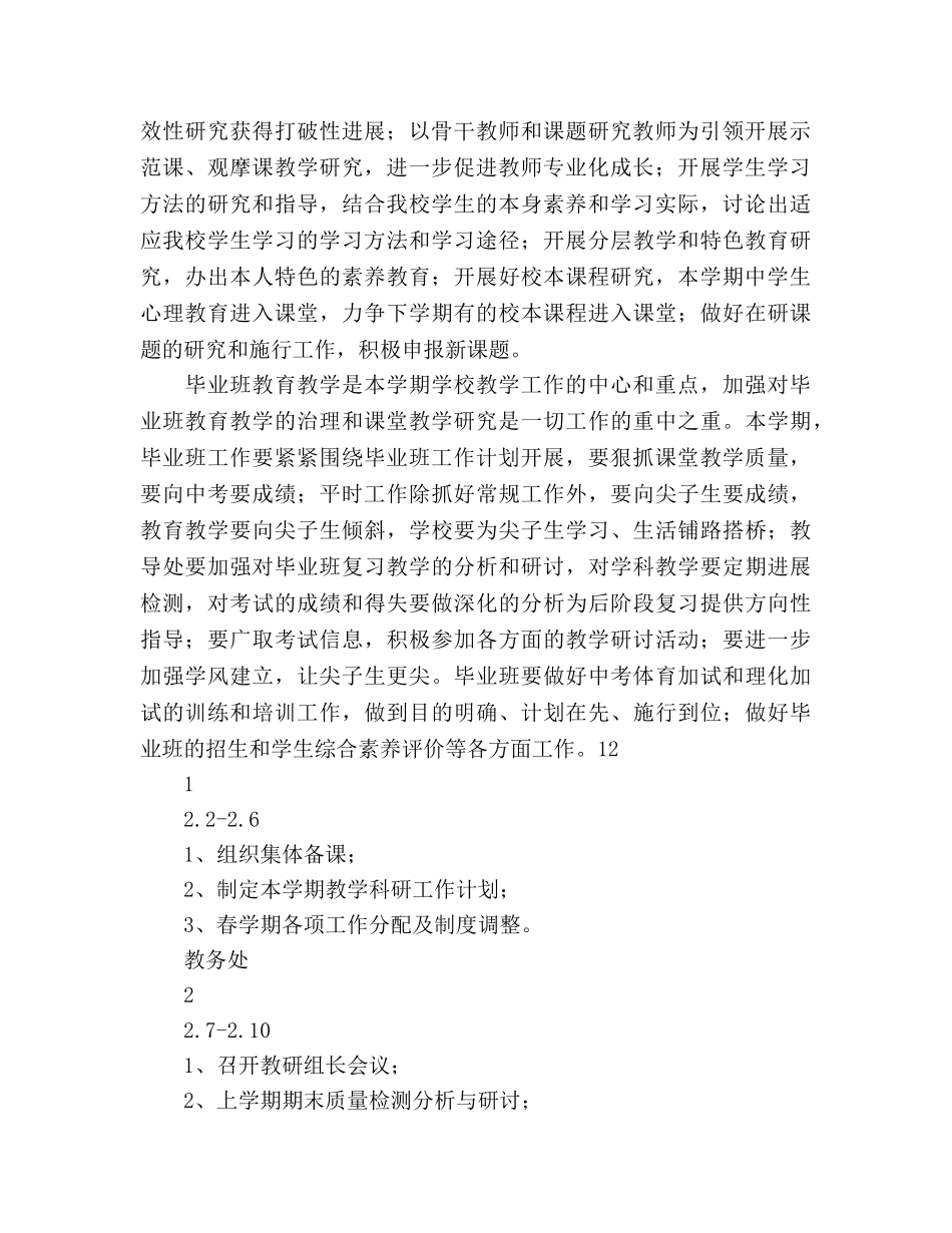 春季学期教务处工作参考计划范文 _第2页