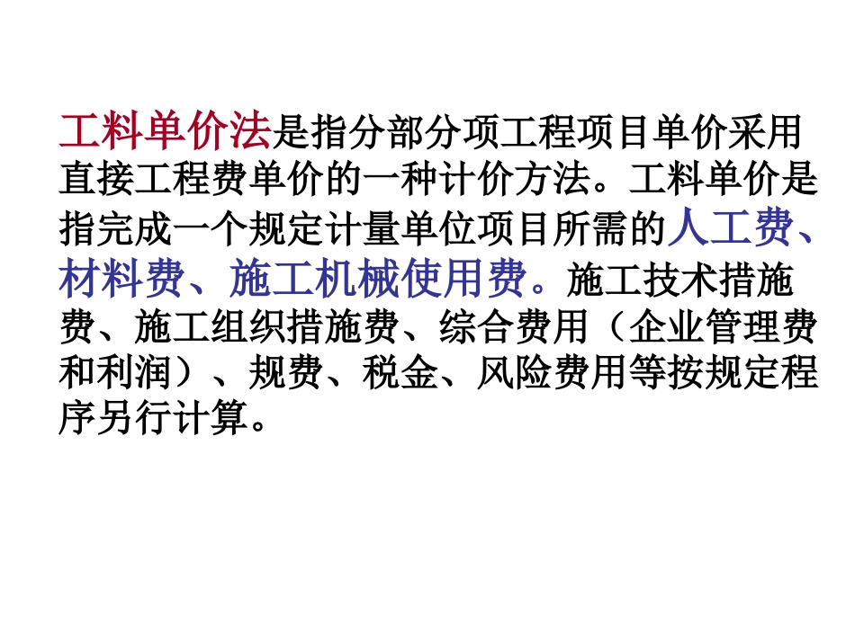 清单项目组价_第3页
