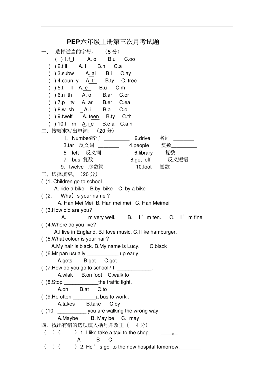人教PEP六年级英语上册第三次月考试题_第1页