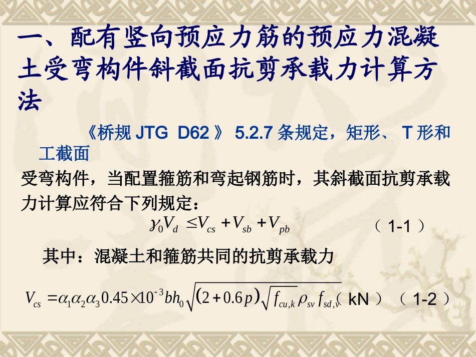 对《公路钢筋混凝土及预应力混凝土桥涵设计规范》若干问题_第3页