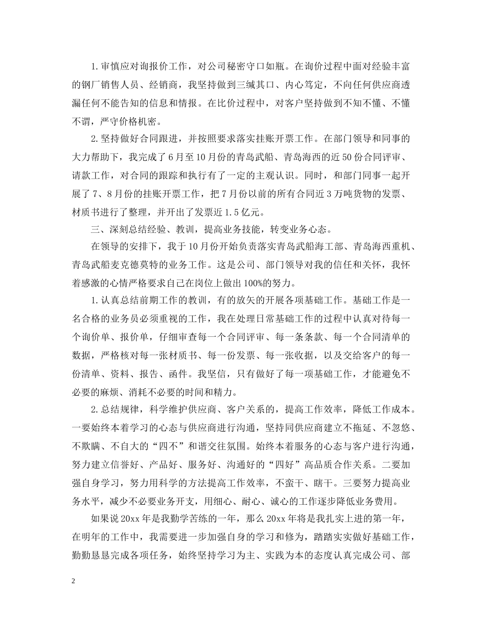 毕业生实习心得体会 (000002)_第2页