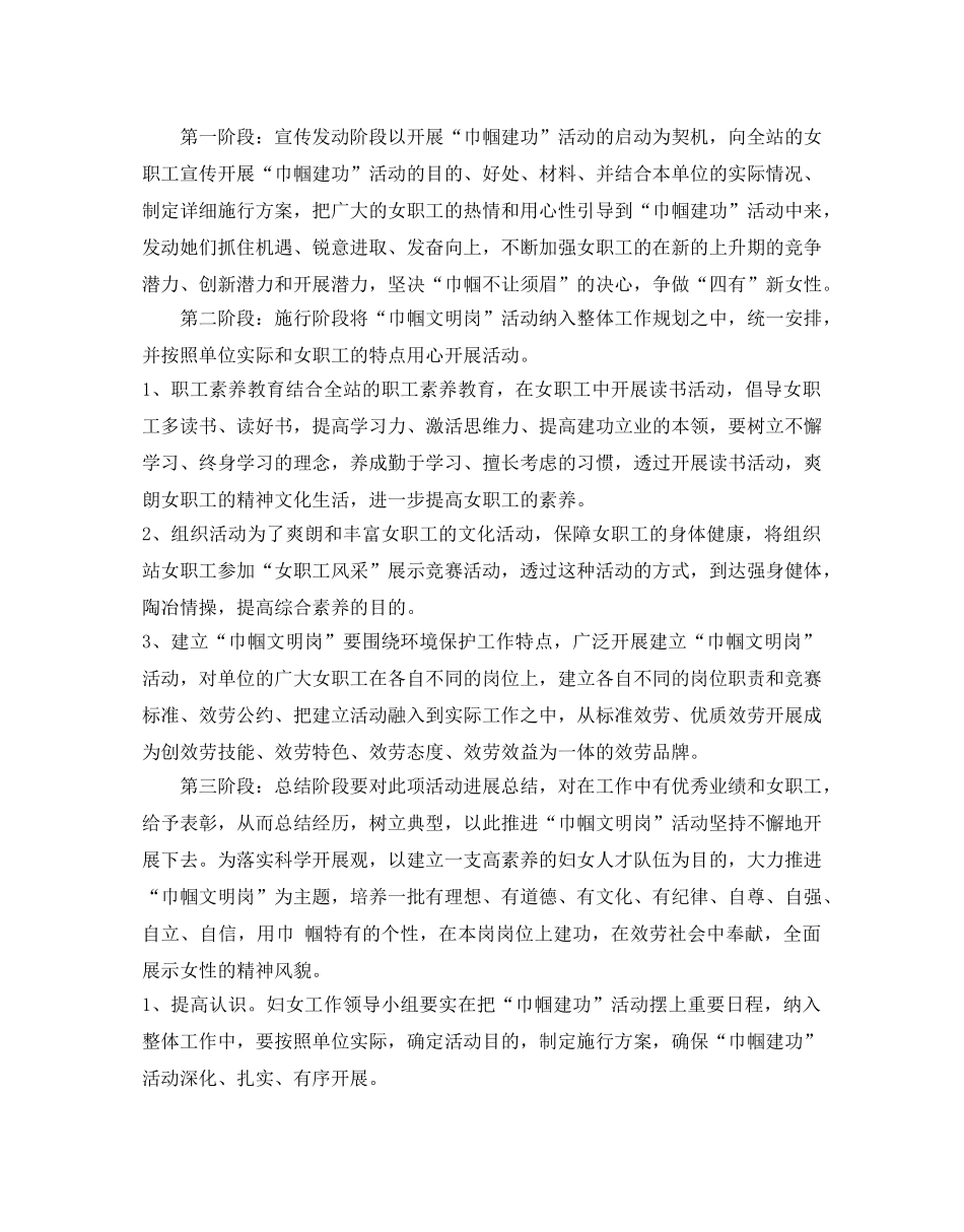 创建巾帼文明岗工作参考计划 _第2页