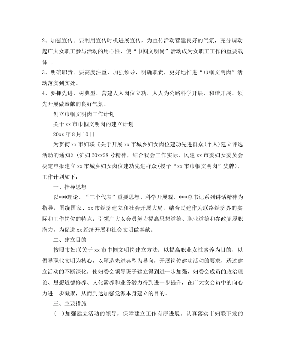 创建巾帼文明岗工作参考计划 _第3页