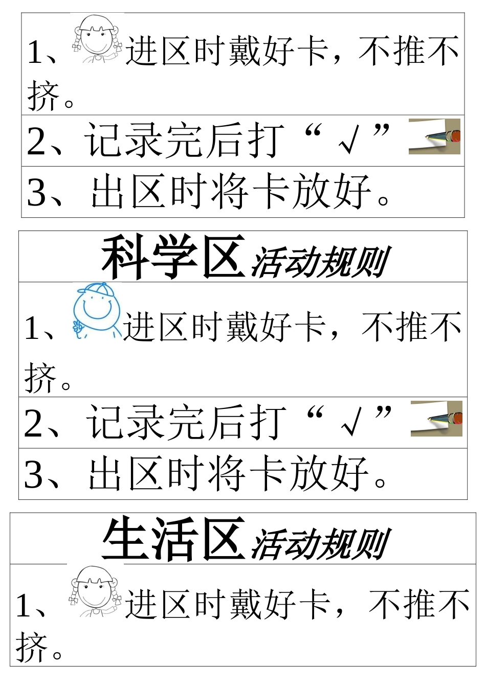 幼儿园区域规则_第2页